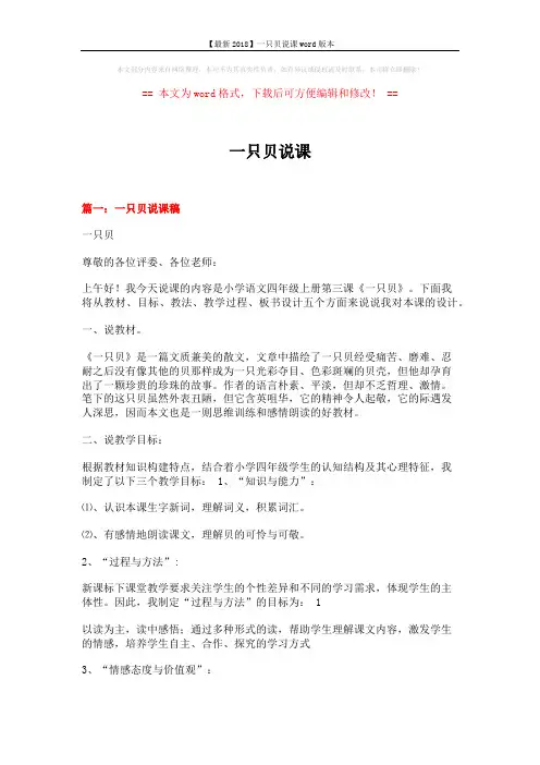 【最新2018】一只贝说课word版本 (13页)