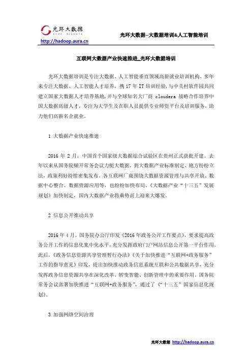 互联网大数据产业快速推进_光环大数据培训