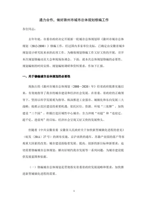 通力合作,做好滁州市城市总体规划修编工作