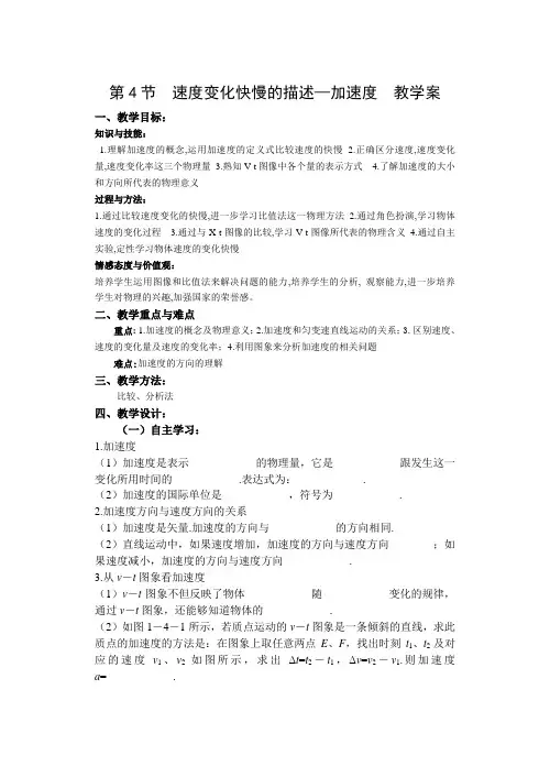 1.4速度变化快慢的描述——加速度 导学案