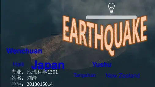 地震的英文简介