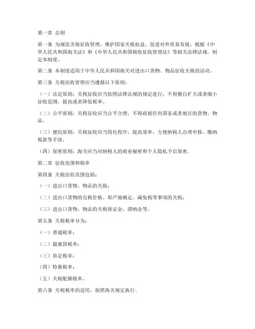 税法关税征收管理制度范本