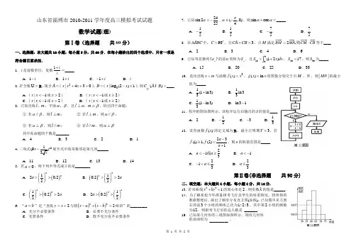 山东省淄博市2011高三第一次模拟考试试题理科数学