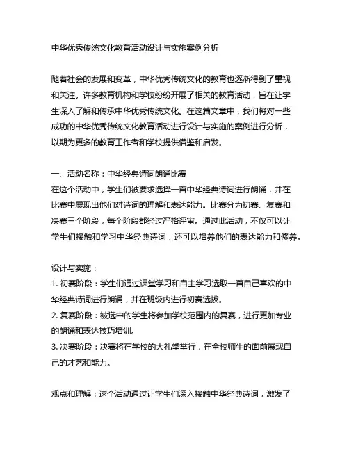 中华优秀传统文化教育活动设计与实施案例分析