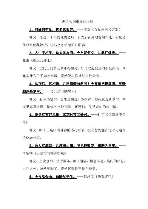 表达久别重逢的诗句