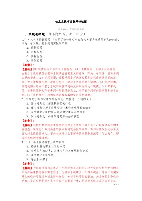 2023年信息系统项目管理师试题及答案