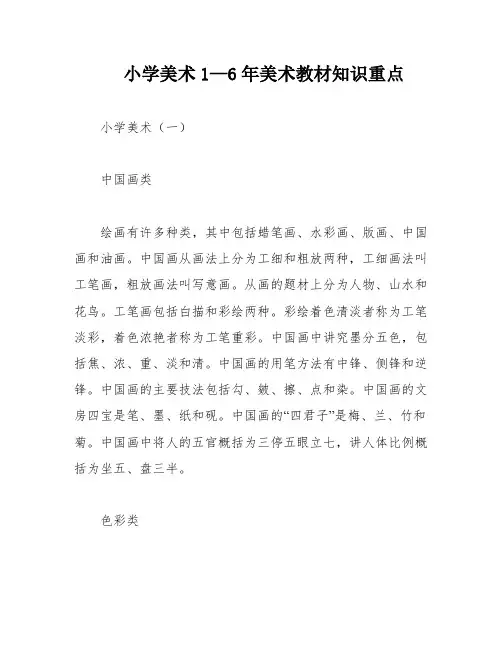 小学美术1—6年美术教材知识重点