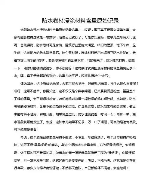 防水卷材浸涂材料含量原始记录