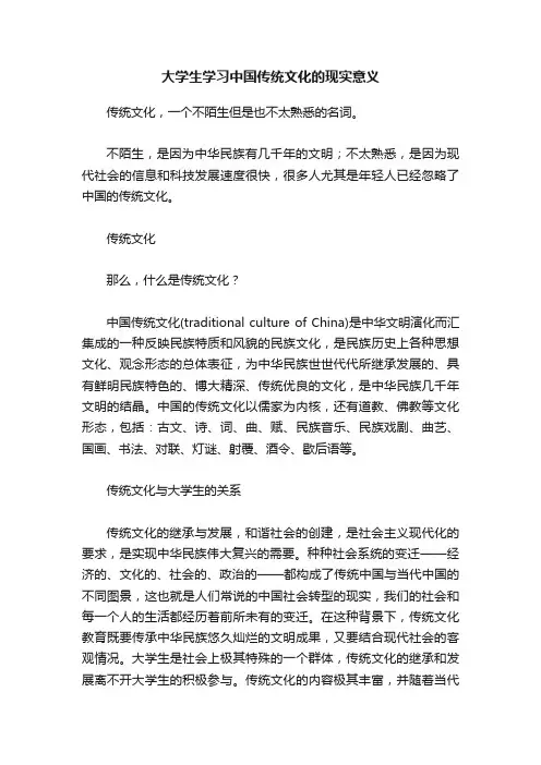 大学生学习中国传统文化的现实意义