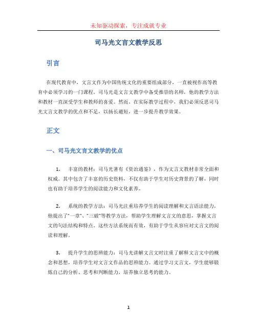 司马光文言文教学反思