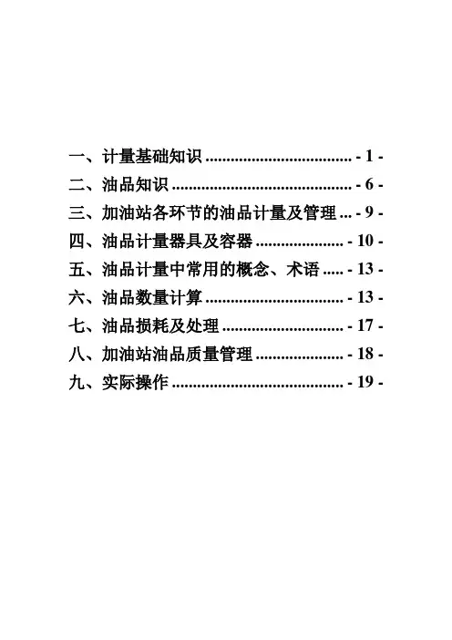 计量知识