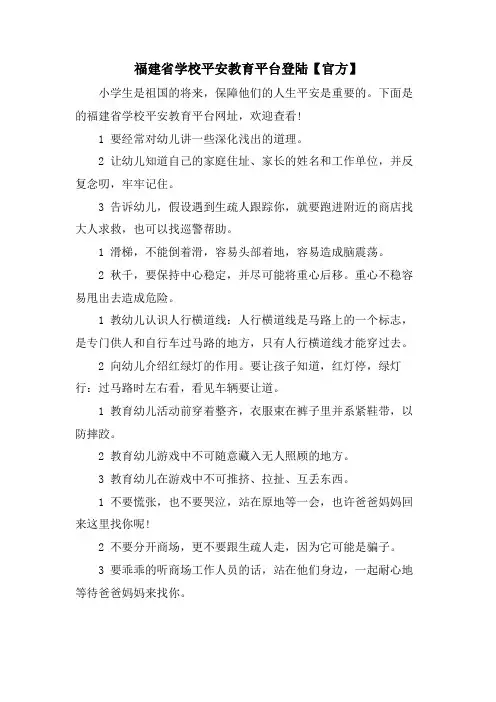 福建省学校安全教育平台登陆【官方】.doc