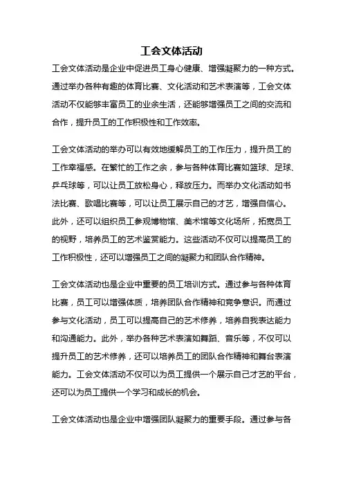 工会文体活动