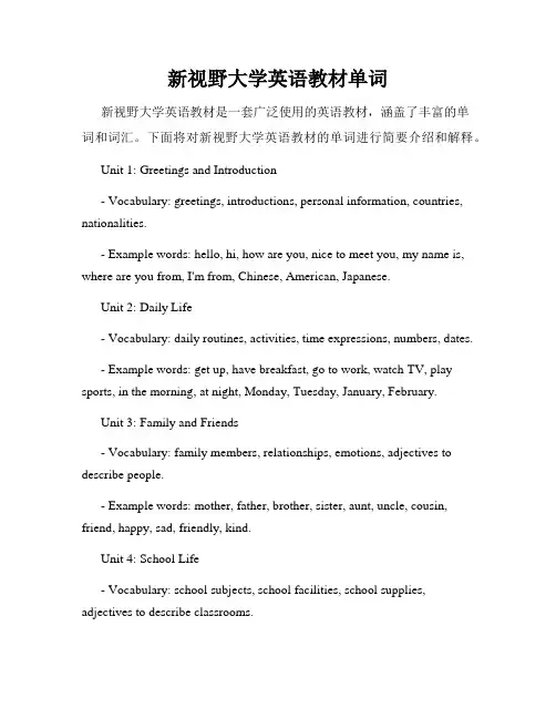 新视野大学英语教材单词