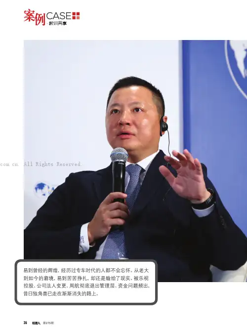 易到，七年之痛