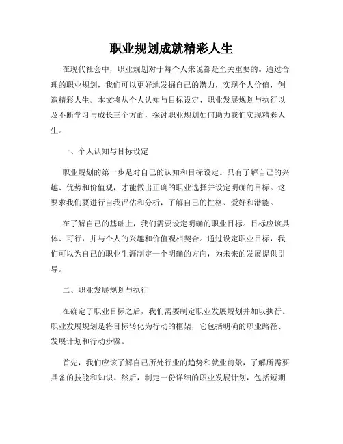 职业规划成就精彩人生