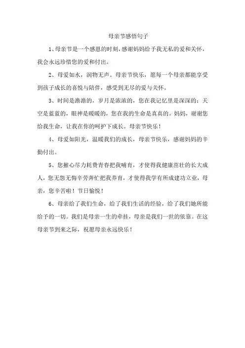 母亲节感悟句子
