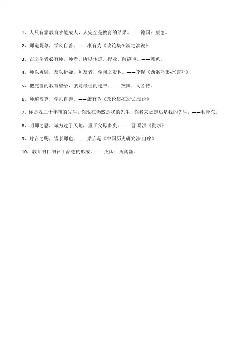 尊师重教的名言名句