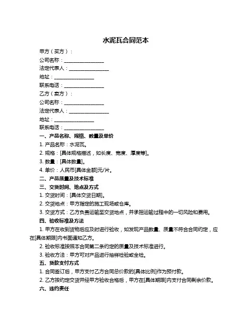 水泥瓦合同范本