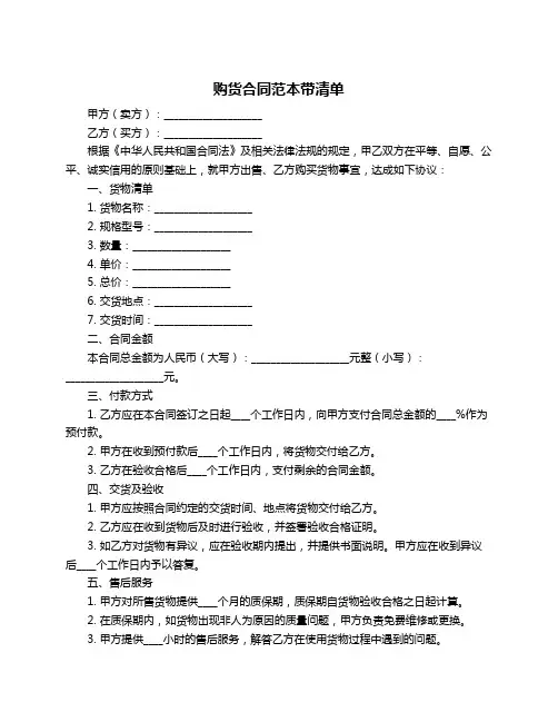 购货合同范本带清单