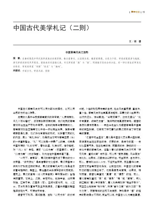 中国古代美学札记(二则)