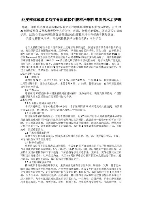 经皮椎体成型术治疗骨质疏松性腰椎压缩性患者的术后护理