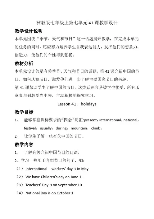 七年级上册英语教案-unit7-Lesson41 holidays(冀教版)