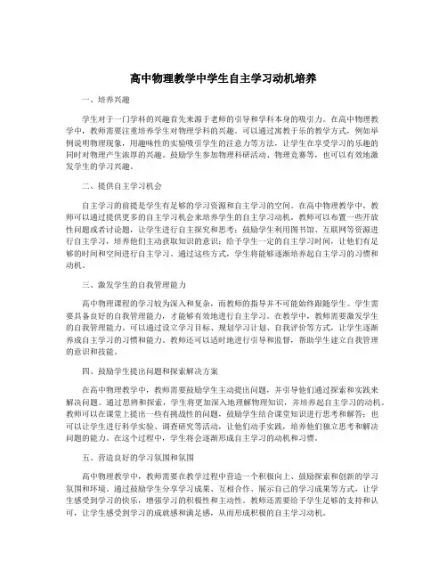 高中物理教学中学生自主学习动机培养