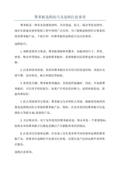 聚苯板选购技巧及选购注意事项