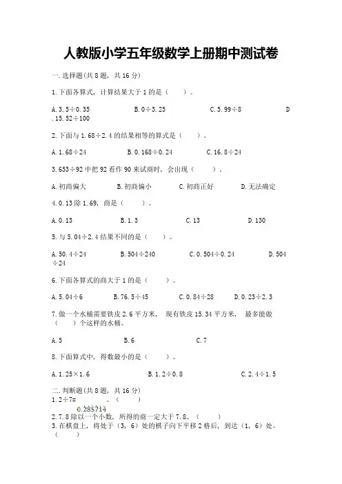 人教版小学五年级数学上册期中测试卷附答案(黄金题型)