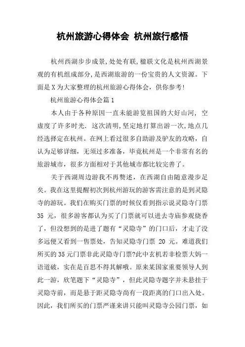 杭州旅游心得体会 杭州旅行感悟