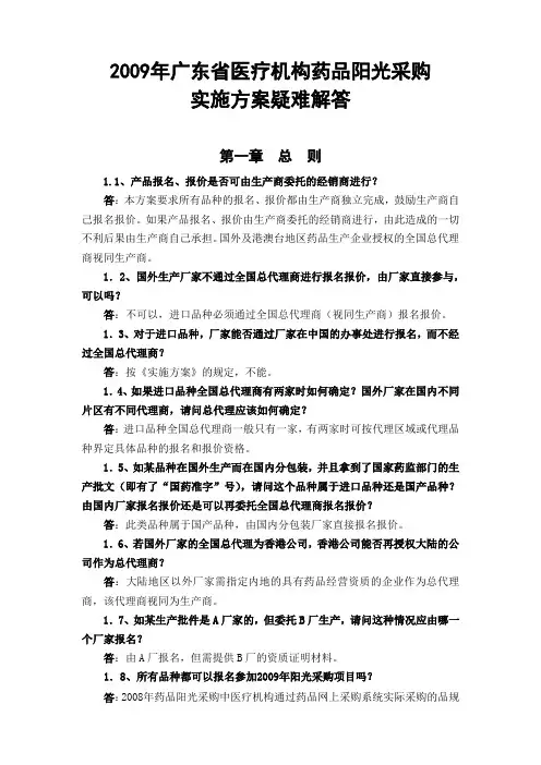广东省医疗机构药品阳光采购