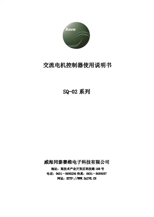 交流电机控制器使用说明书