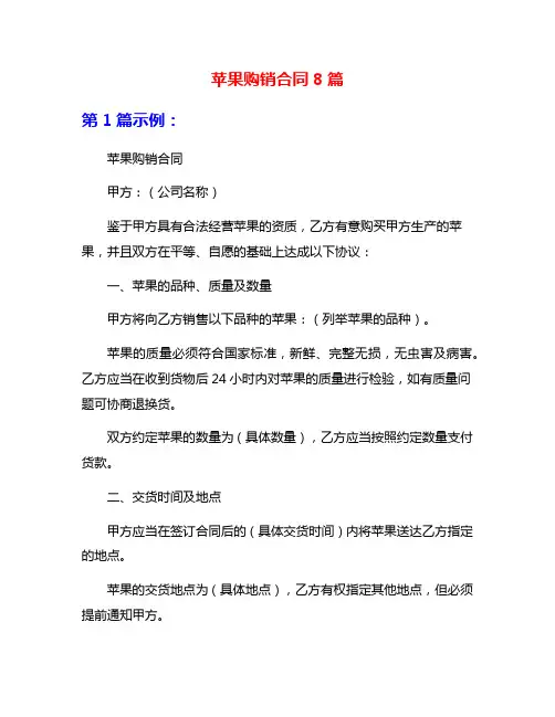 苹果购销合同8篇