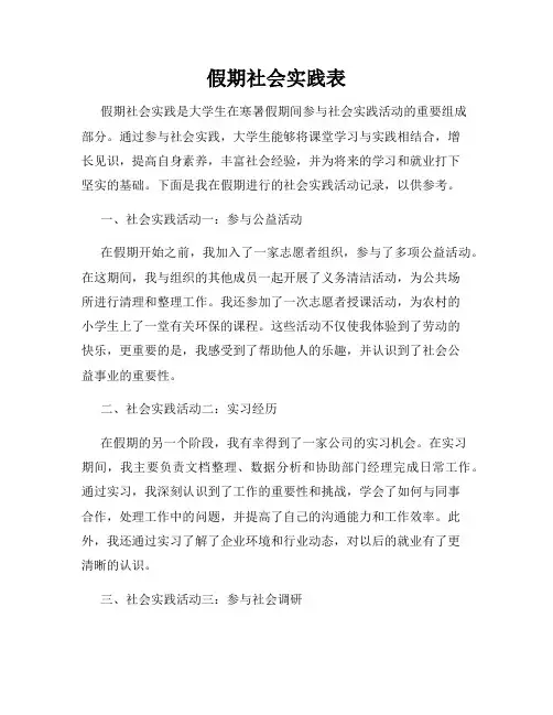 假期社会实践表