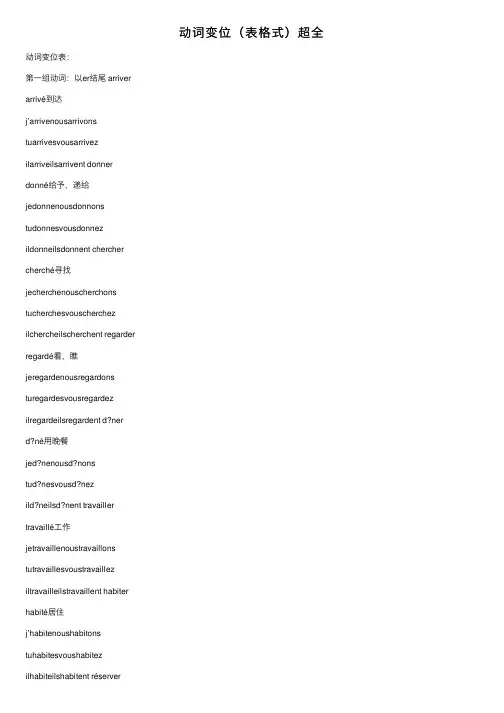 动词变位（表格式）超全