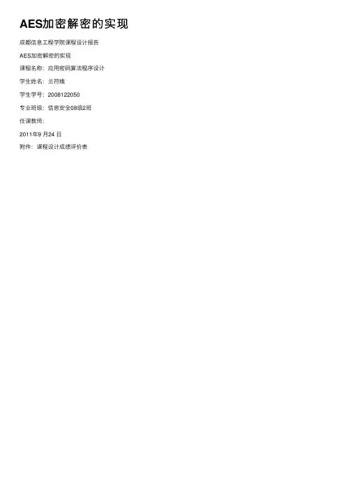 AES加密解密的实现