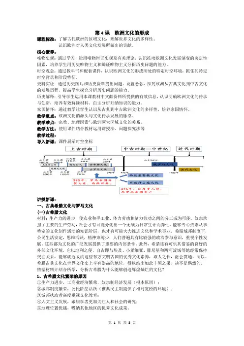 第4课 欧洲文化的形成教案