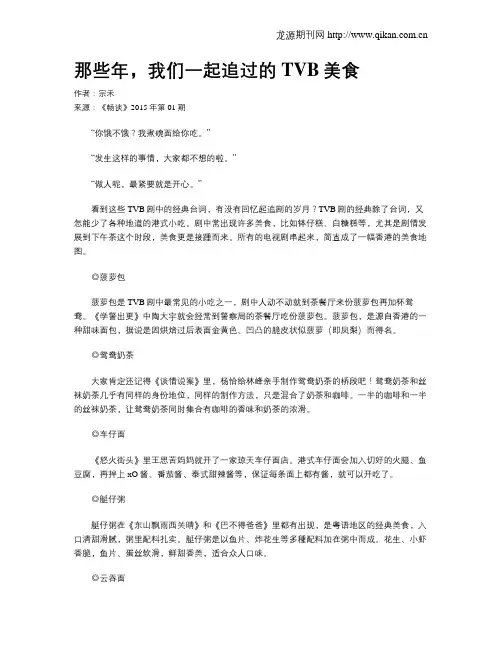 那些年,我们一起追过的TVB美食
