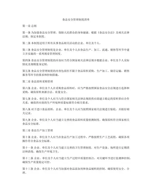 食品安全管理制度清单