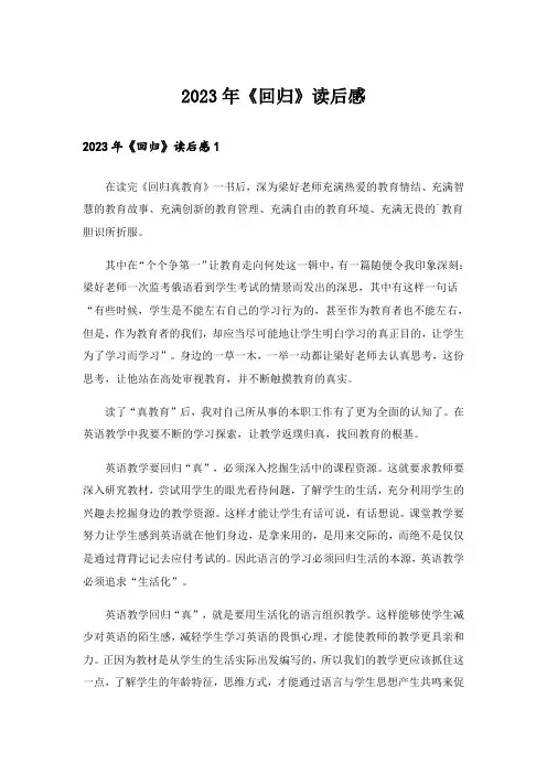 2023年《回归》读后感