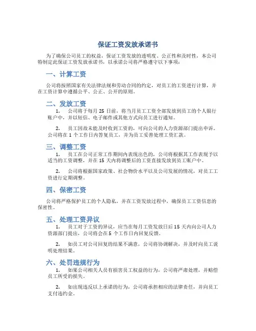 保证工资发放承诺书