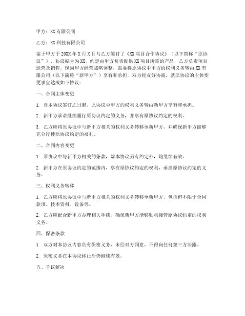 合同主体变更协议书范例
