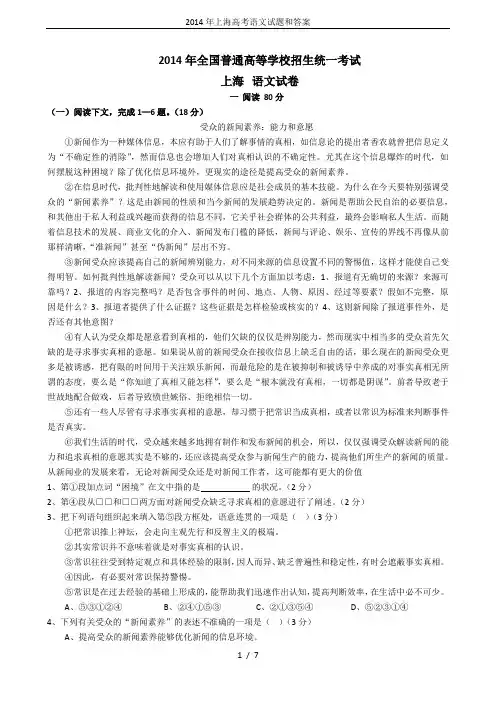 2014年上海高考语文试题和答案