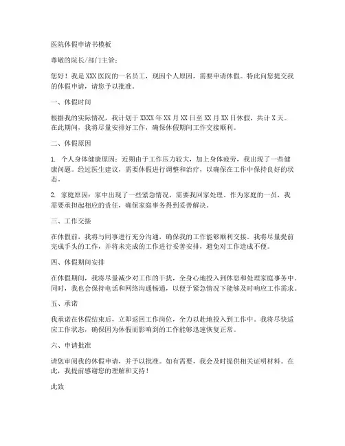 医院休假申请书模板