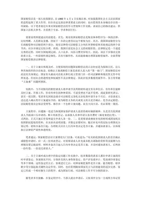 试论对国家赔偿法的修改建议