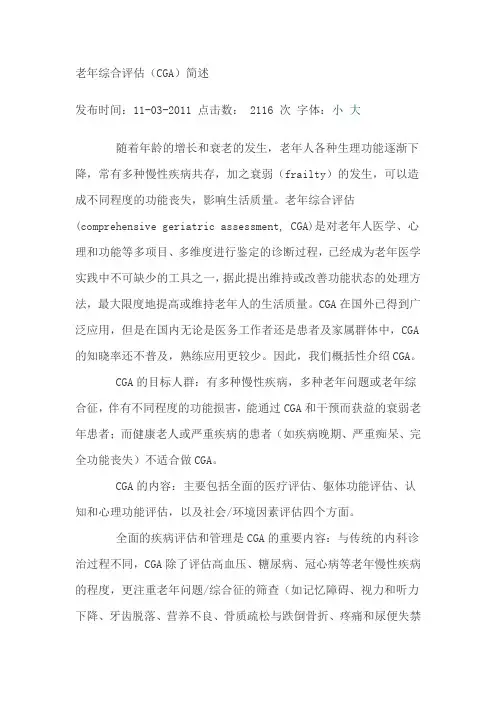 老年综合评估