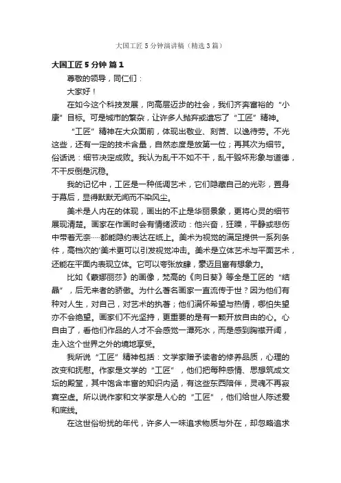 大国工匠5分钟演讲稿（精选3篇）
