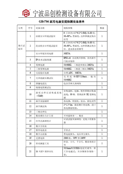 GB4706家用电器安规检测设备清单