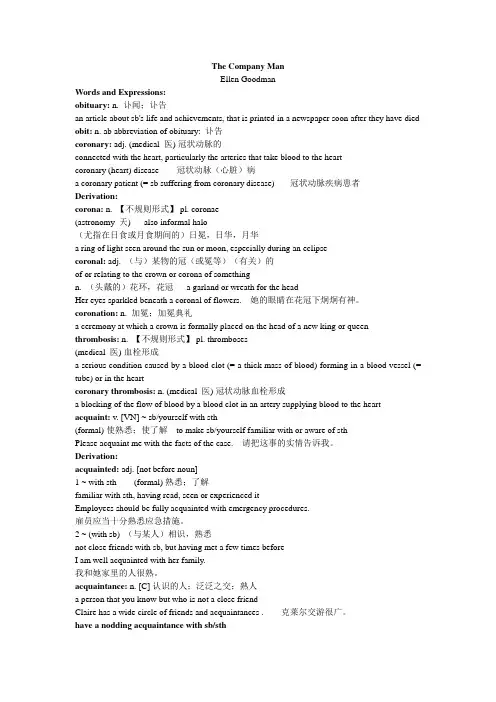 外教社综合英语教程Unit 2 Words and Expressions for Text I